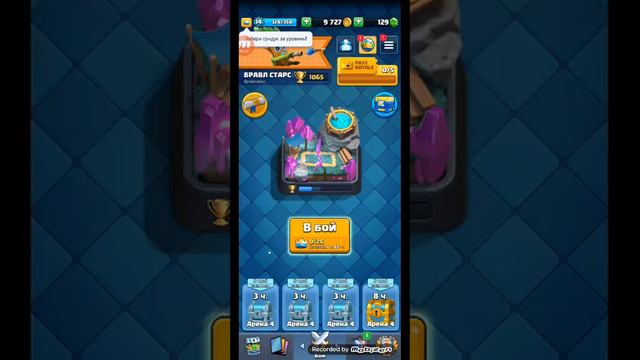 Клэш Рояль (не обычный) смотреть онлайн