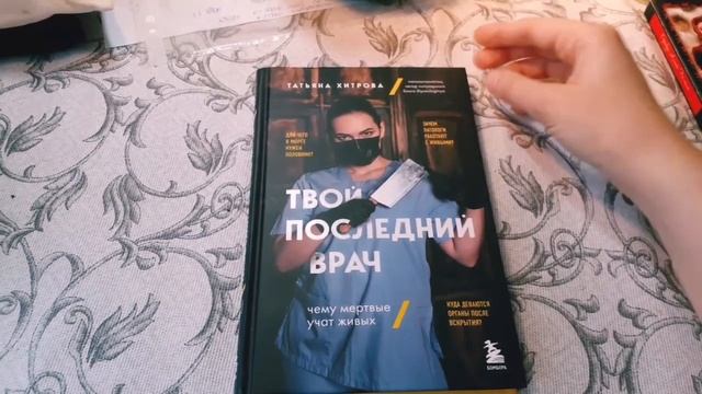 ТВОЙ ПОСЛЕДНИЙ ВРАЧ. Татьяна Хитрова. ВЕДЬМИНА БИБЛИОТЕКА. ОБЗОР смотреть онлайн