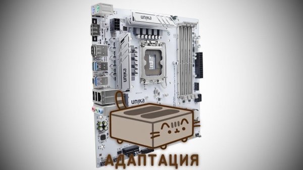 Уникальная плата. Уникальный обзор. Unika UN-B760M PRO DDR4 BLIZZARDS. В поисках  ШУЕ.