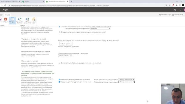Дополнительная настройка анализа портфеля в MS Project Online смотреть онлайн