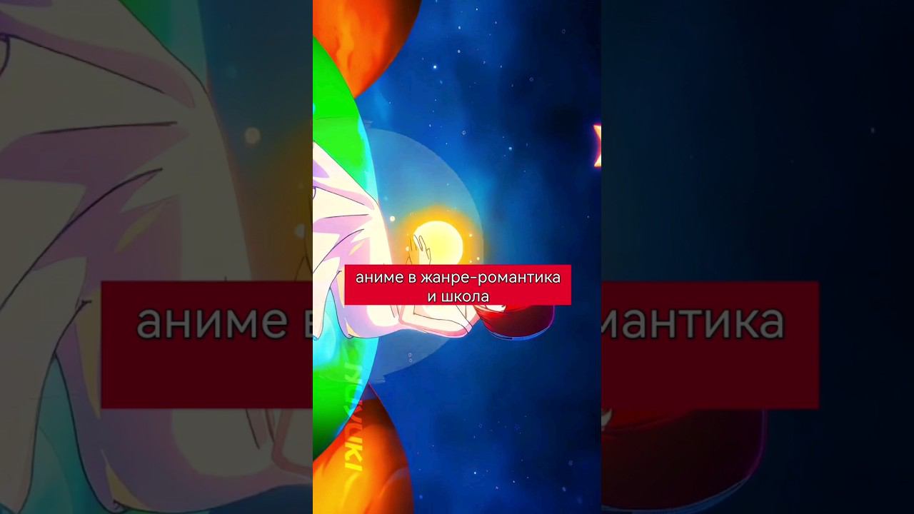 #аниме #аниме #романтика #anime #топ_аниме #аниме_топы #романтика_аниме #романтика_аниме #школа смотреть онлайн