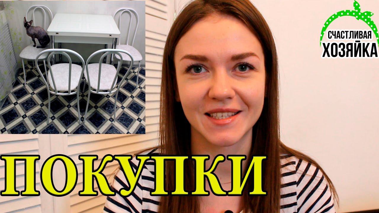 ПОКУПКИ: косметика, МЕБЕЛЬ, МНОГО КНИГ, Модельформ #иринасоковых смотреть онлайн