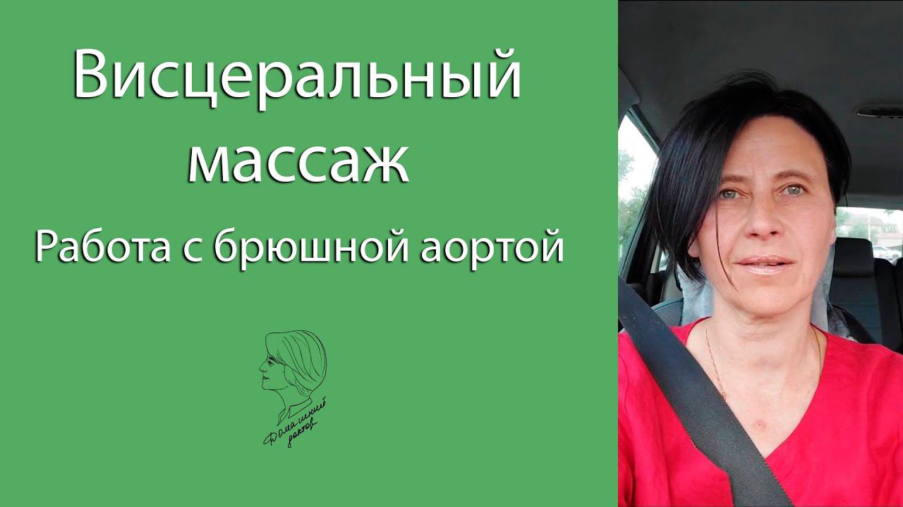 Висцеральный массаж. Что можно сделать, если нет пульсации в пупке? смотреть онлайн