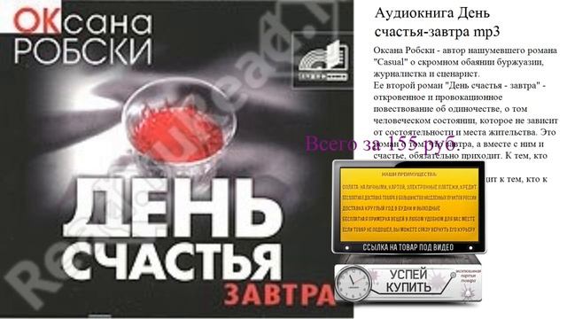 Аудиокнига День счастья-завтра mp3 Видеообзор аудиокниги смотреть онлайн