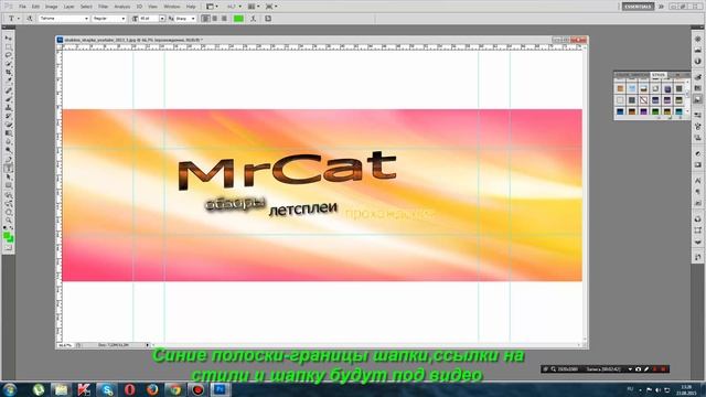 Как сделать шапку для канала в Photoshop CS5? смотреть онлайн