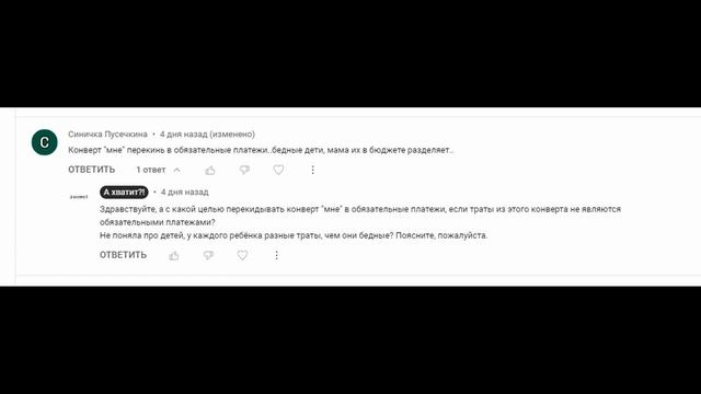 Распределение по системе конвертов. Сложный месяц. Отвечаю на ваши вопросы.Подведение итогов января смотреть онлайн