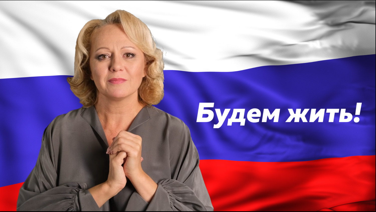 «Будем жить!» Заслуженная артистка России Людмила Татарова. Стихи Ирины Мацигуры. смотреть онлайн