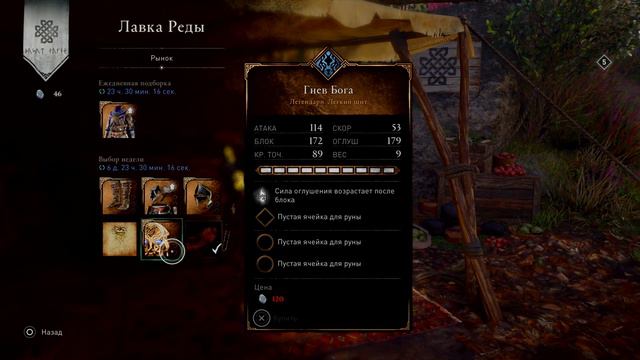 УСПЕЙ ЗАБРАТЬ 🔥 || Феникс, Шлем Рыцаря, Гнев Бога в лавке Реды AC Вальгалалла смотреть онлайн