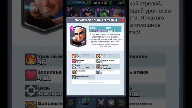 Покупаем магическоко лучника в магазине клеш рояль смотреть онлайн