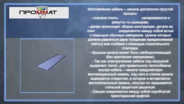 Огнестойкий Кабель канал смотреть онлайн