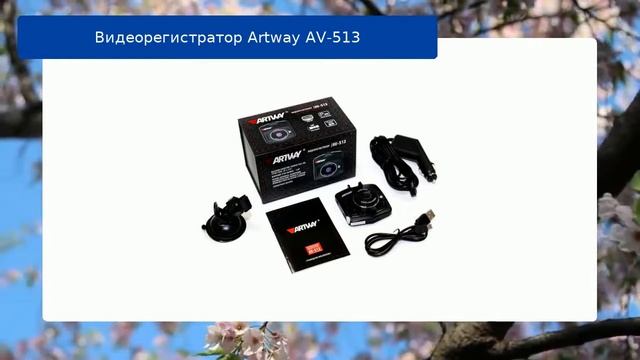 Видеорегистратор Artway AV-513 обзор смотреть онлайн