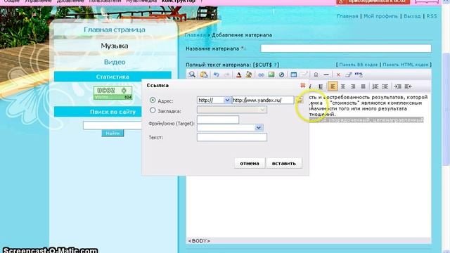 Как вставить ССЫЛКУ в слово на сайте Ucoz