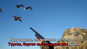 Лэгэнтэй - Аттаах саалаах (Караоке)