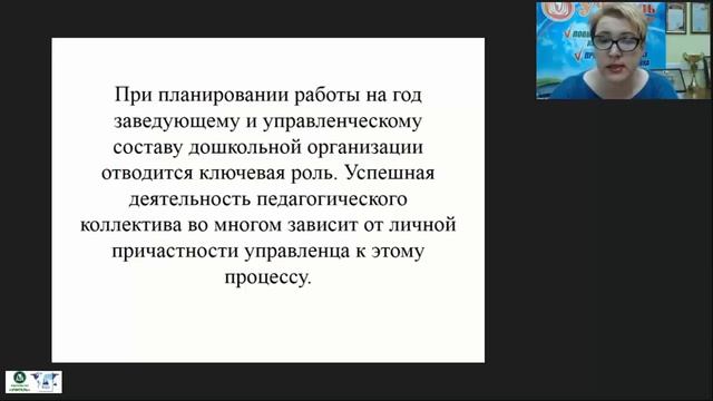 Годовой план ДОО: технология создания смотреть онлайн