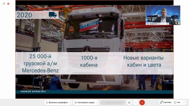 Итоги работы завода «ДАЙМЛЕР КАМАЗ РУС» 2020 года, Ульф Резе. смотреть онлайн