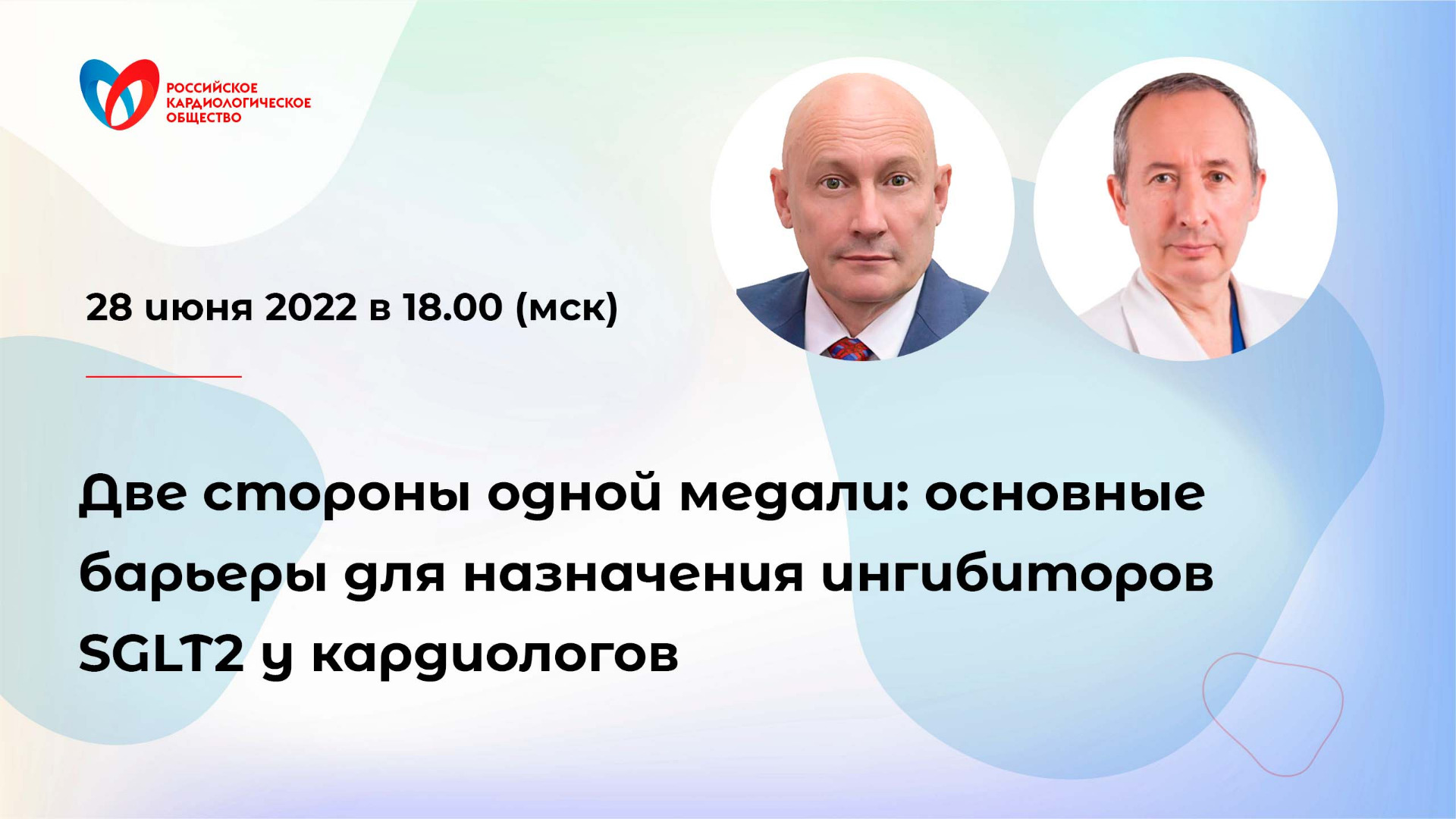 Две стороны одной медали: основные барьеры для назначения ингибиторов SGLT2 у кардиологов смотреть онлайн
