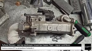 Замена клапана ЕГР на Land Rover Freelander 2
