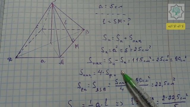 Как найти апофему через площадь полной поверхности пирамиды? Ёфтани апофема аз рӯи масоҳати С.П. п-