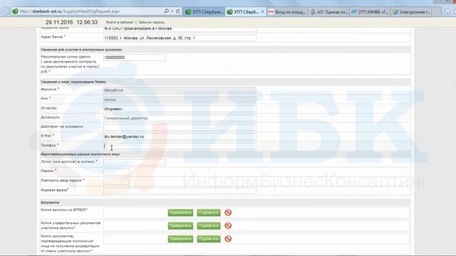 Быстро пройти аккредитацию на электронной площадке Сбербанк-АСТ смотреть онлайн