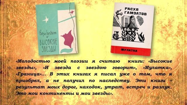 Виртуальная выставка Слово о Расуле Гамзатове смотреть онлайн
