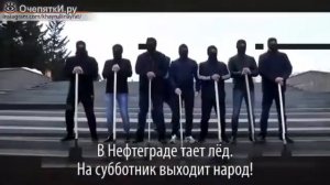 Самый прикольный клич на субботник