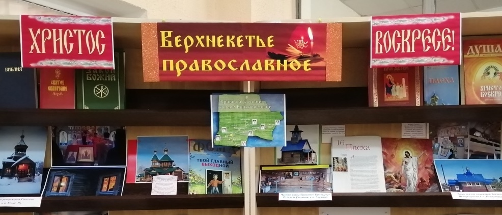 Верхнекетье православное смотреть онлайн