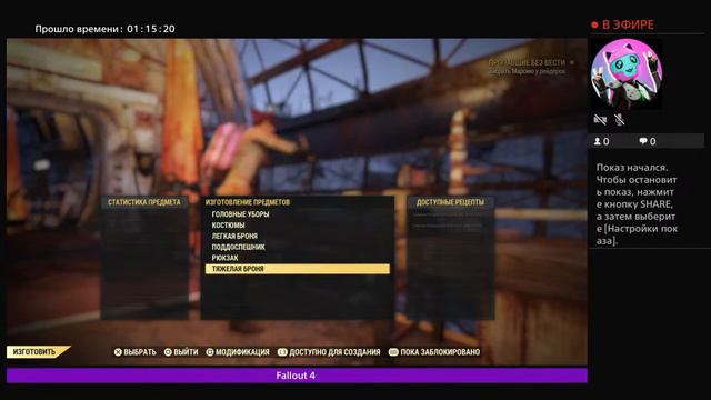 Fallout 76 смотреть онлайн