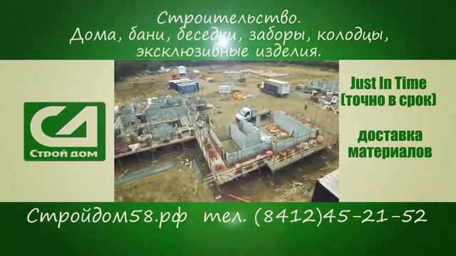 СтройДом смотреть онлайн