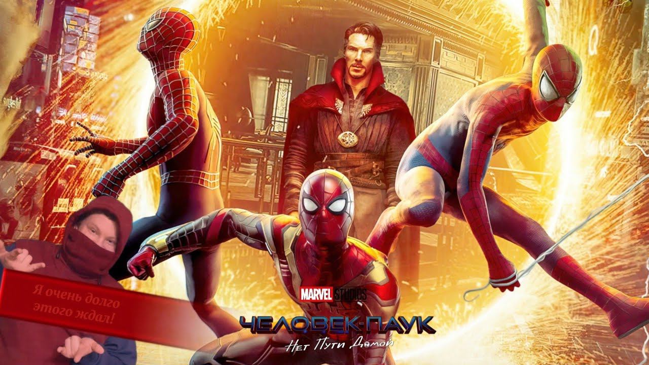 ЧЕЛОВЕК-ПАУК. НЕТ ПУТИ ДОМОЙ - моё мнение / Киношедевр зимы | Лучший фильм о Спайдермене смотреть онлайн