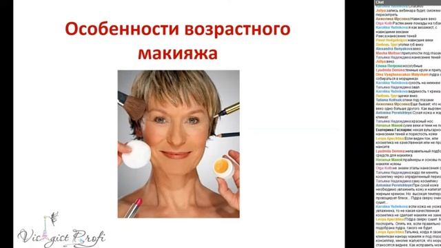 Особенности Возрастного макияжа. Вебинар. смотреть онлайн