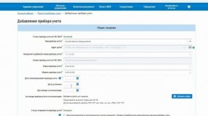 Как разместить информацию о приборе учета в ГИС ЖКХ