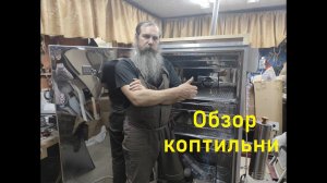 Деревянная коптильня внутри нержавейка
