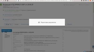 Как подписать документ в Диадок и создать поступление