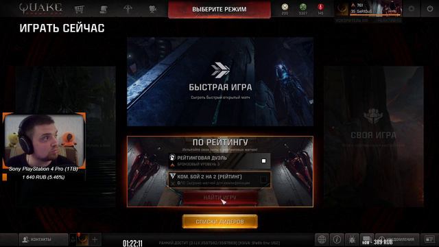 💣[Quake Champions] МАМКИН КВАКЕР ИДЕТ В СЕРЕБРО! смотреть онлайн