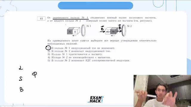От деревянного кольца №1 отодвигают южный полюс полосового магнита, а от медного кольца №2 - №32196 смотреть онлайн