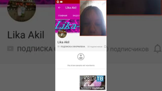 Реклама канала Lika akil смотреть онлайн