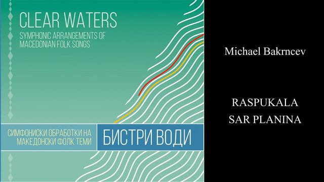 Michael Bakrncev - RASPUKALA SAR PLANINA смотреть онлайн