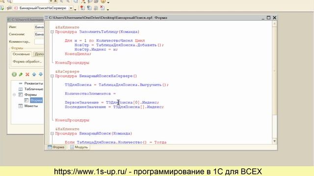 Бинарный поиск по таблице значений 1С смотреть онлайн