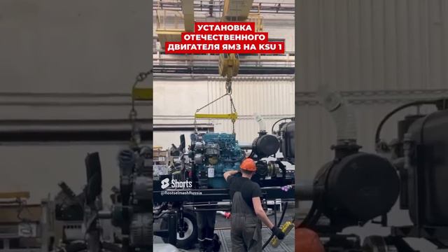 Установка отечественного двигателя ЯМЗ на KSU 1 смотреть онлайн