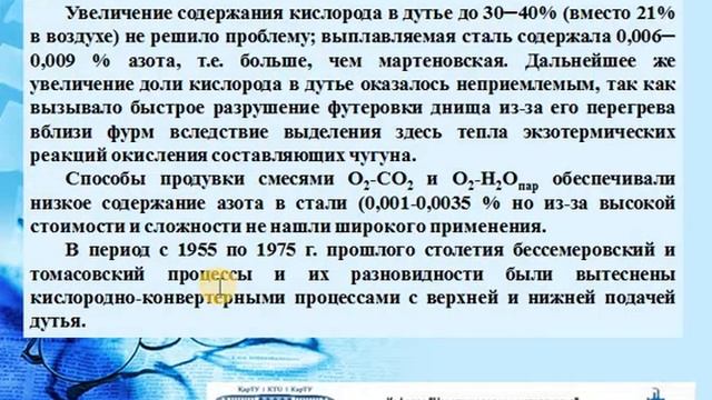 Производство стали в кислородных конвертерах. часть 1 смотреть онлайн