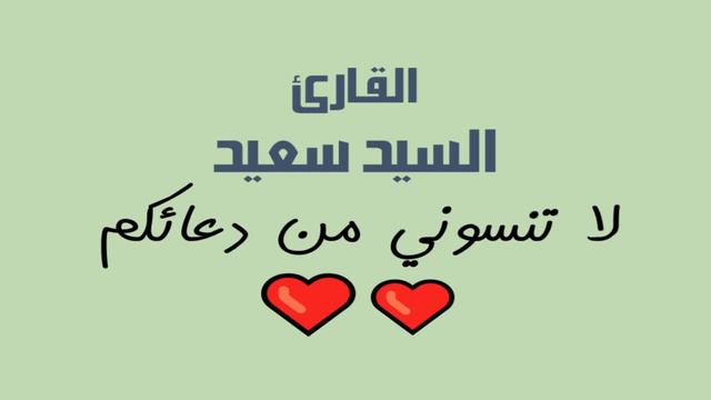 آل عمران 171 185 تلاوات خاشعة و نادرة للقارئ السيد سعيد 432 تلاوة смотреть онлайн