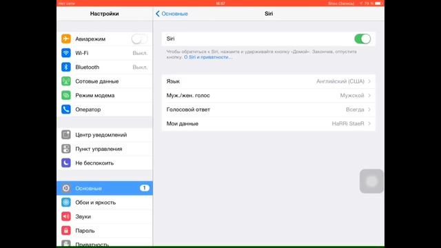 Siri IPhone Настройки смотреть онлайн