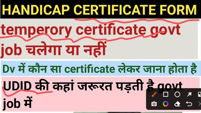 HANDICAP CERTIFICATE FORM|| GOVT JOB ME UDID CARD के Benfits|| Dv pwd certificate смотреть онлайн