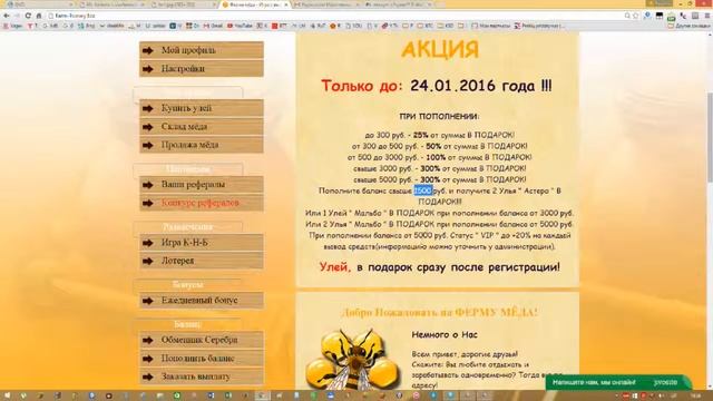 Без выводных баллов - Ферма меда: Обзор кабинета. Пополнение на 5001. Покупка, 23 Января 2016г. смотреть онлайн