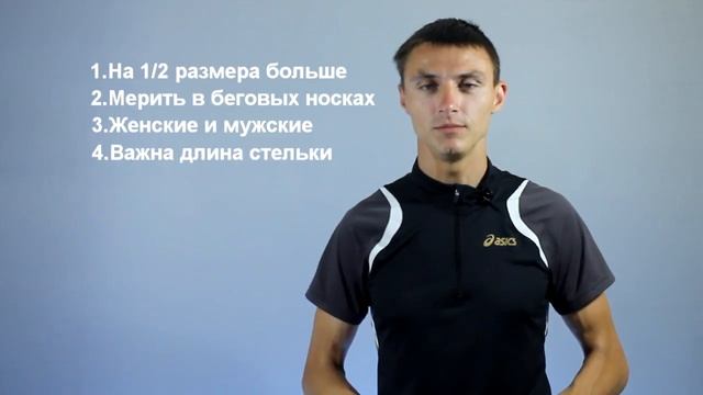 Как выбрать беговые кроссовки по размеру смотреть онлайн