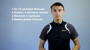 Как выбрать беговые кроссовки по размеру