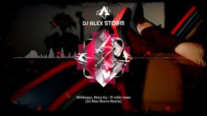Wildways, Mary Gu - Я тебя тоже (DJ Alex Storm Remix)