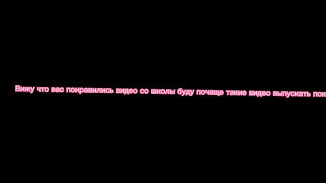 ~Буду выпускать моменты со школы{ну как вам интересно да и мне удобно будет}~ смотреть онлайн