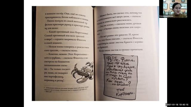 Онлайн-встреча «Как подобрели тролли: фольклор и современная детская литература Исландии» смотреть онлайн