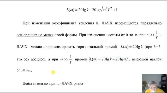 Лекция №6. Частотные характеристики типовых звеньев. Прокопенко В. А. смотреть онлайн